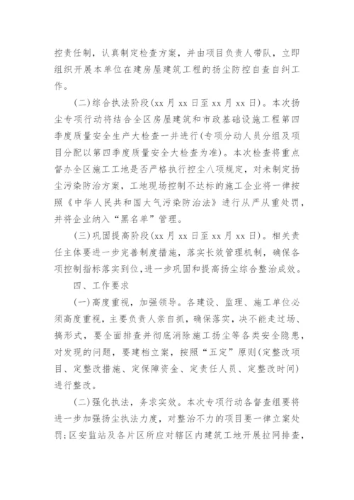 扬尘治理措施方案.docx