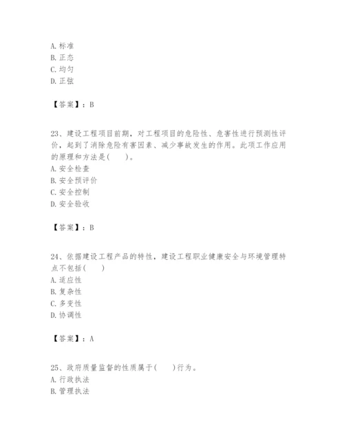 2024年一级建造师之一建建设工程项目管理题库含答案（巩固）.docx