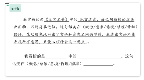 统编版初中语文九年级下册第四单元：美的探寻 课件（共52张PPT）