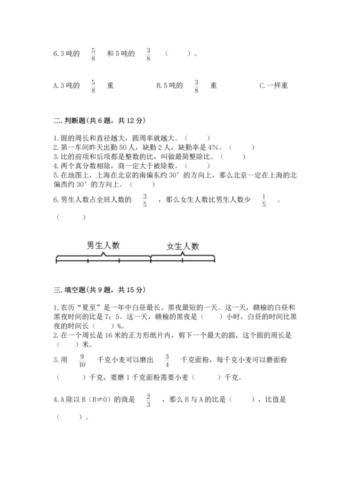 小学六年级上册数学期末测试卷及答案【名校卷】.docx