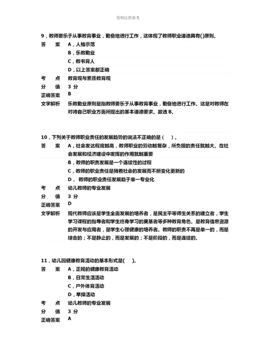 教师资格幼儿综合素质专项预测试题.docx