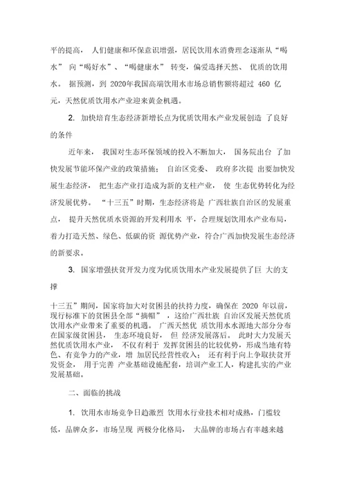 广西壮族自治区十三五天然优质饮用水产业发展规划