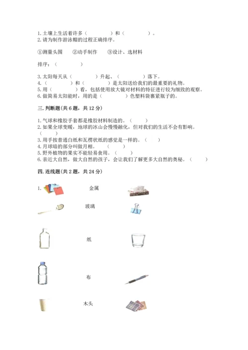 教科版二年级上册科学期末测试卷含完整答案（历年真题）.docx