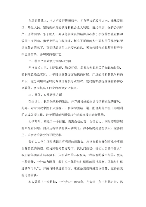 大学生自我鉴定模板汇编六篇