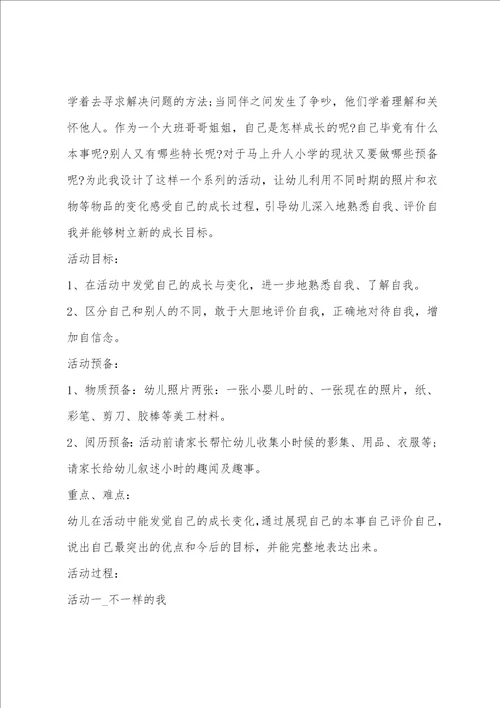 大班社会教案科学幻想故事