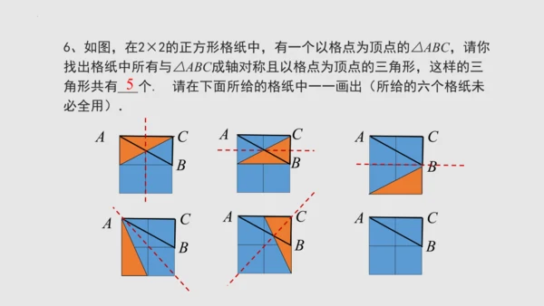 20.2画轴对称图形（课件）-八年级数学上册同步精品课堂（人教版五四制）