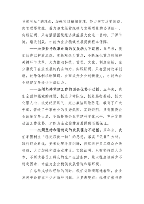 【国资国企】公司党委换届工作报告.docx