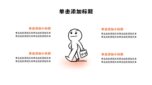 黑白简笔画线条年中述职PPT模板