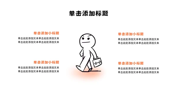 黑白简笔画线条年中述职PPT模板