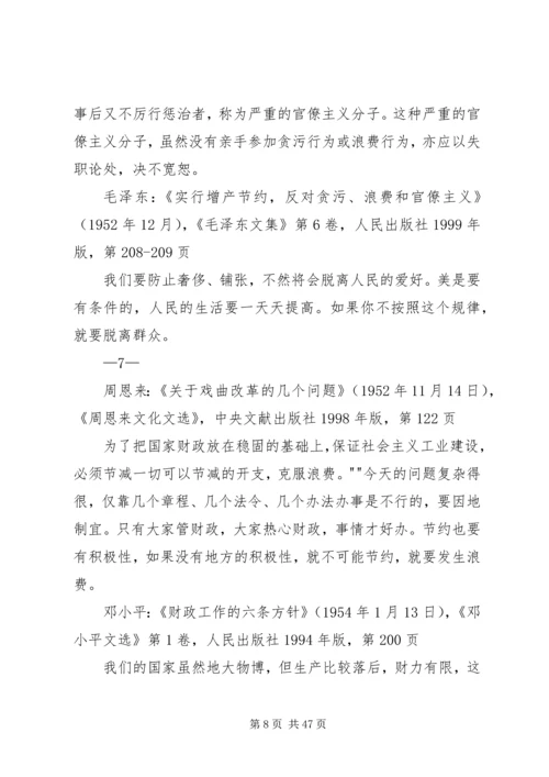 关于学习《厉行节约 (4).docx