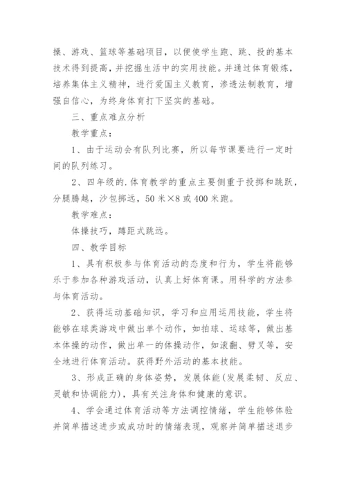 四年级足球教学计划.docx