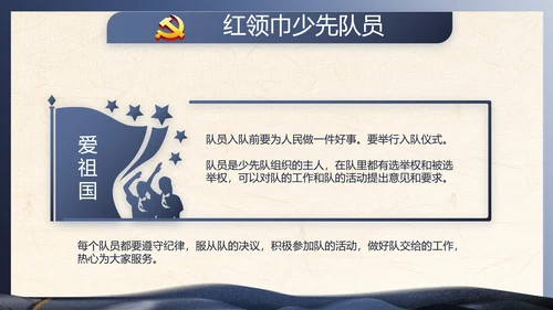 蓝色党建中国风党风廉政建设文化PPT