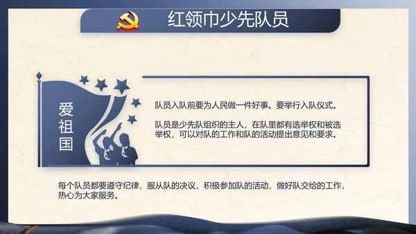 蓝色党建中国风党风廉政建设文化PPT