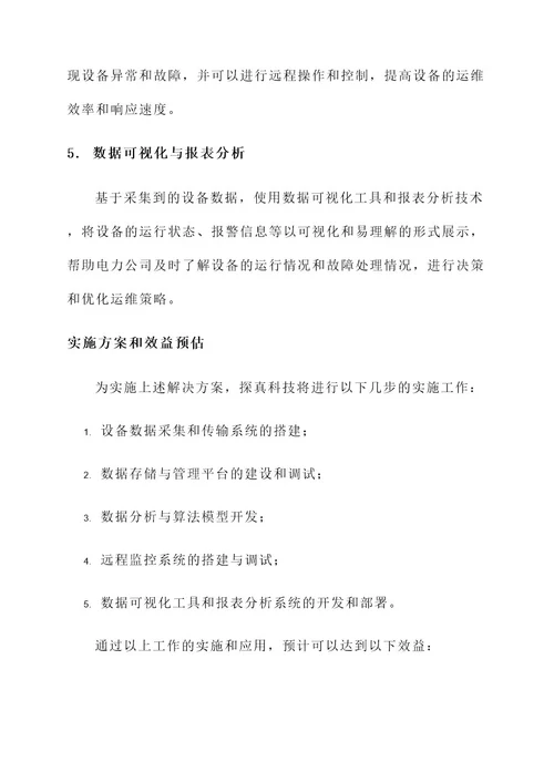 探真科技联合解决方案