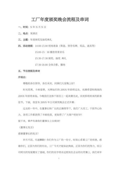 工厂晚会流程串稿词word模板