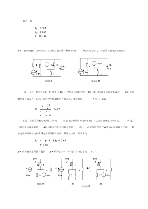 电工与电子技术16章课后习题答案