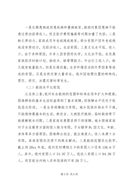 民政局关于民生工作状况调研报告 (3).docx