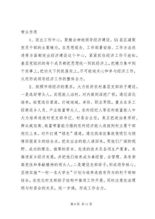 小议农村党员的发展及管理问题调查.docx