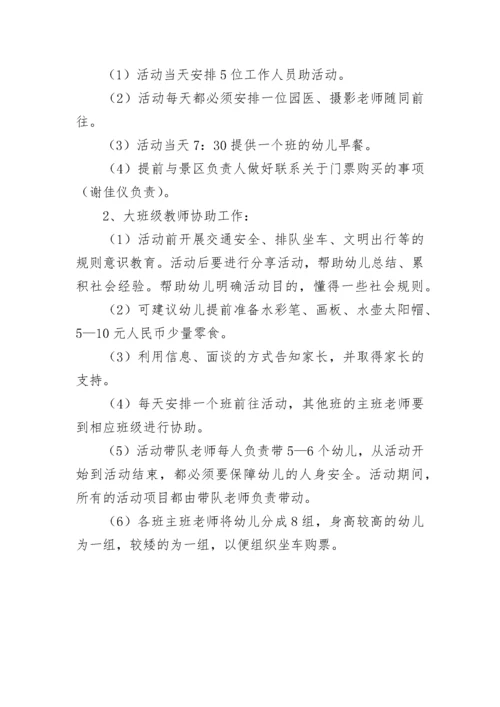 幼儿园社区活动方案.docx