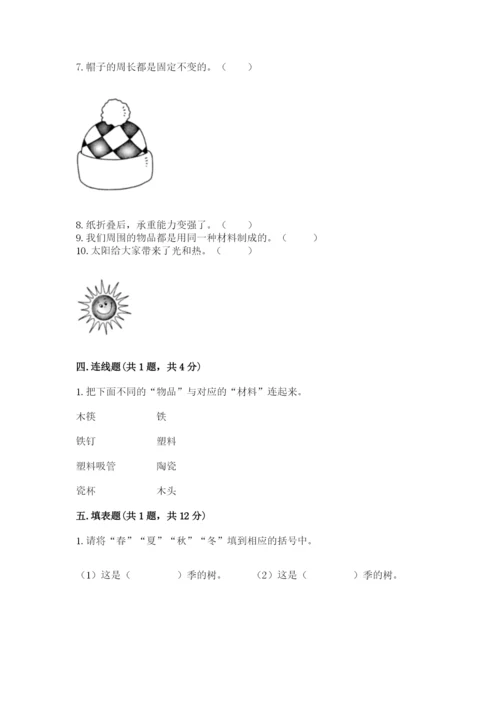 教科版科学二年级上册期末考试试卷带答案（名师推荐）.docx
