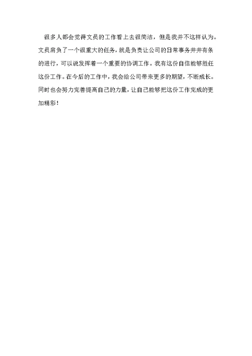政务工作情况说明范文