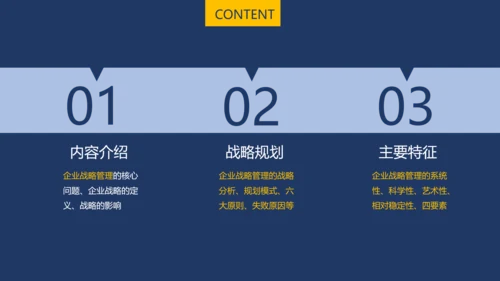 企业MBA战略管理特色课程沙龙PPT模板