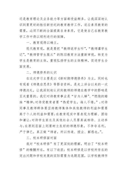 教师远程教育培训心得体会.docx