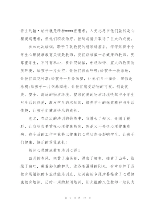 教师心理健康教育培训心得5篇.docx