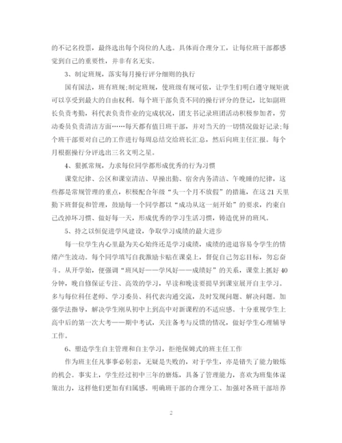 精编之高中班主任工作计划精选新学期5篇参考范文.docx
