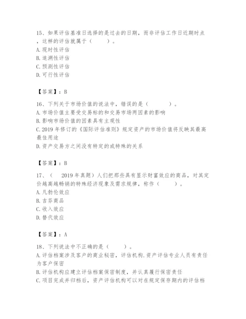 资产评估师之资产评估基础题库含答案（突破训练）.docx