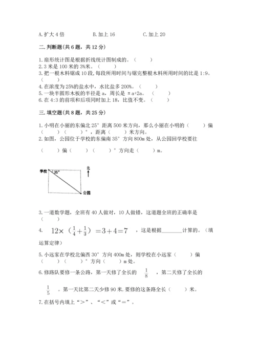 人教版六年级上册数学期末测试卷带答案（巩固）.docx