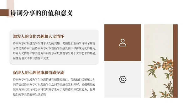 棕色简约中国风诗词班会主题ppt模板