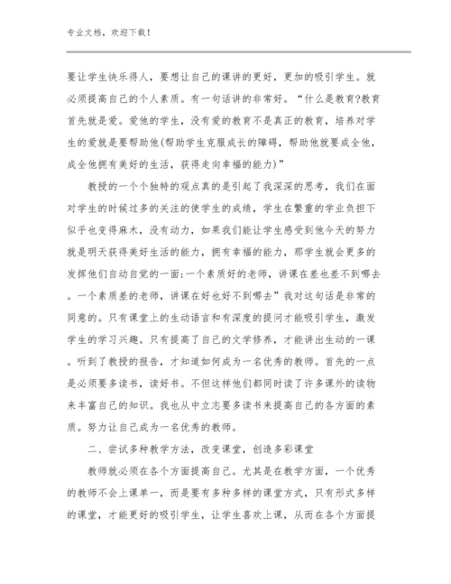 严禁教师补课心得体会例文14篇.docx