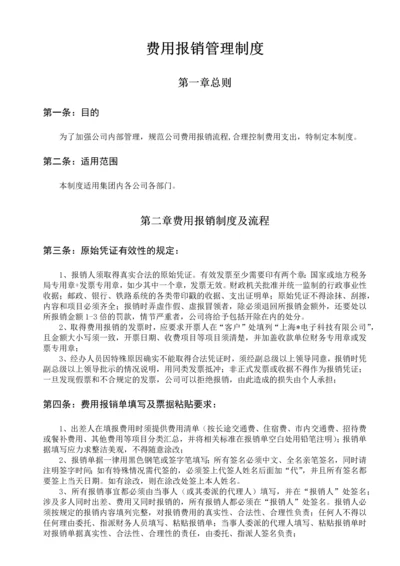 费用报销管理制度.docx