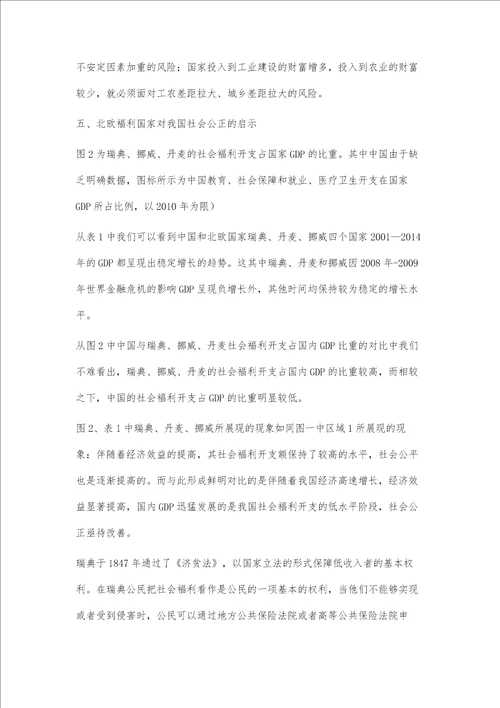 关于经济效益与社会公正关系的法经济学研究