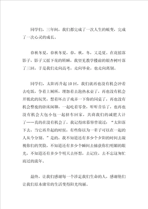 高中毕业典礼致辞精选范文