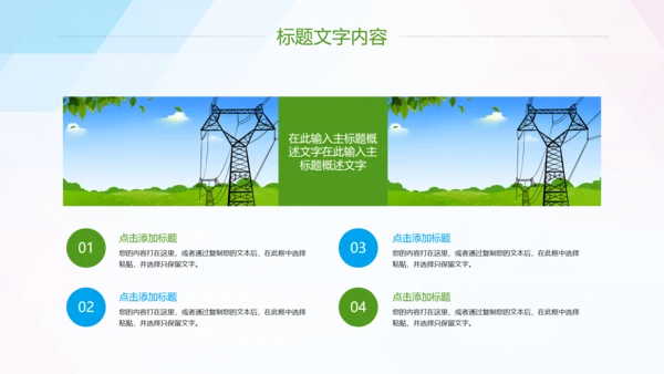 节约用电安全用电述职报告PPT模板