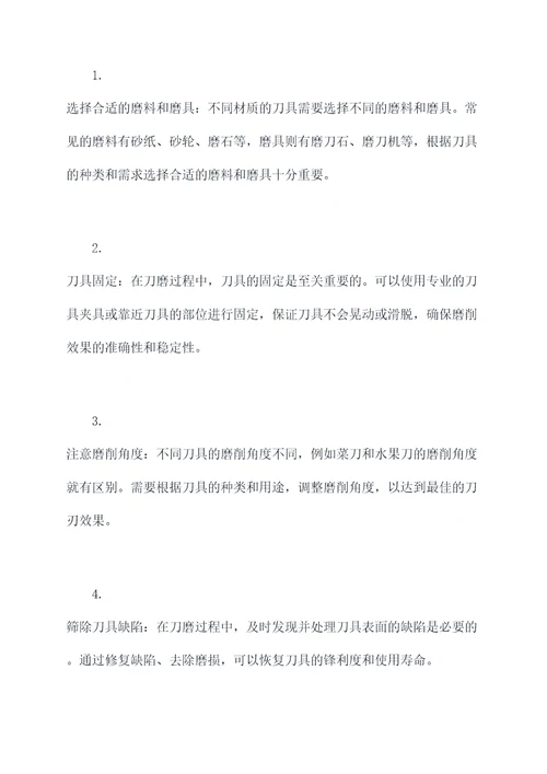 刀磨的功效与作用