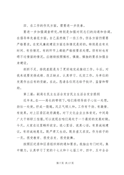 劳动保障局副局长民主生活会发言材料.docx