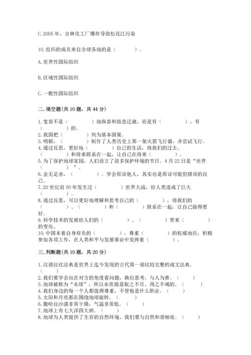 部编版六年级下册道德与法治期末测试卷及完整答案（有一套）.docx