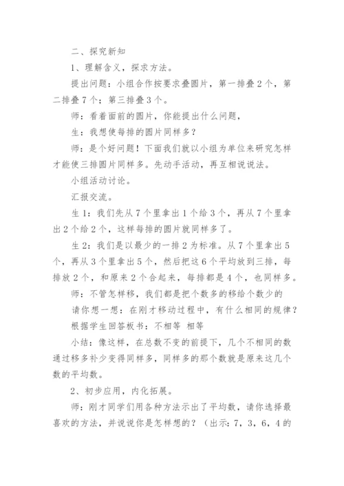 人教版平均数教学设计.docx