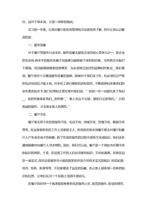 收银员个人工作心得体会范文五篇