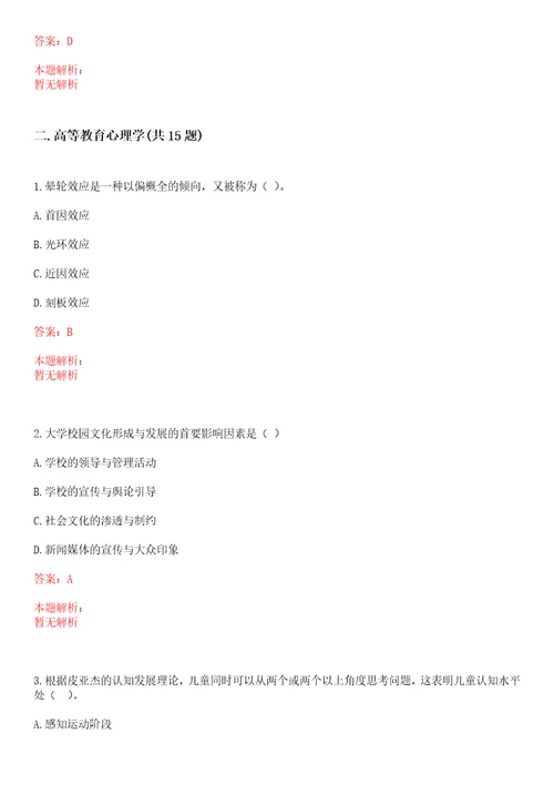 2022年01月复旦大学审计处2022年招聘3名工作人员笔试参考题库含答案解析