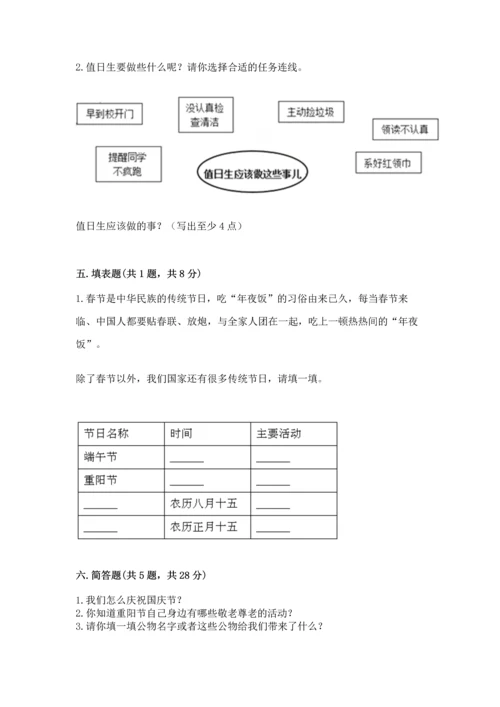 最新部编版二年级上册道德与法治期中测试卷重点班.docx