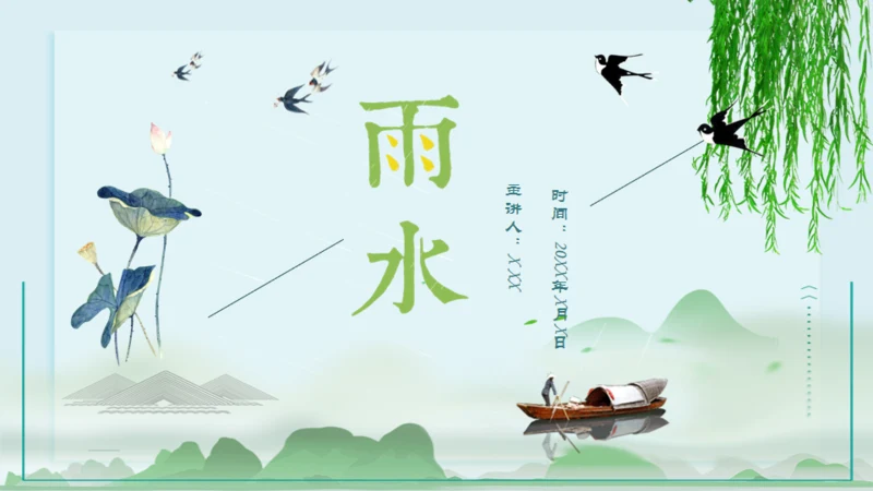 雨水的由来通用PPT模板