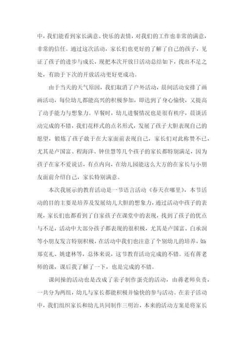 家长半日开放活动总结.docx