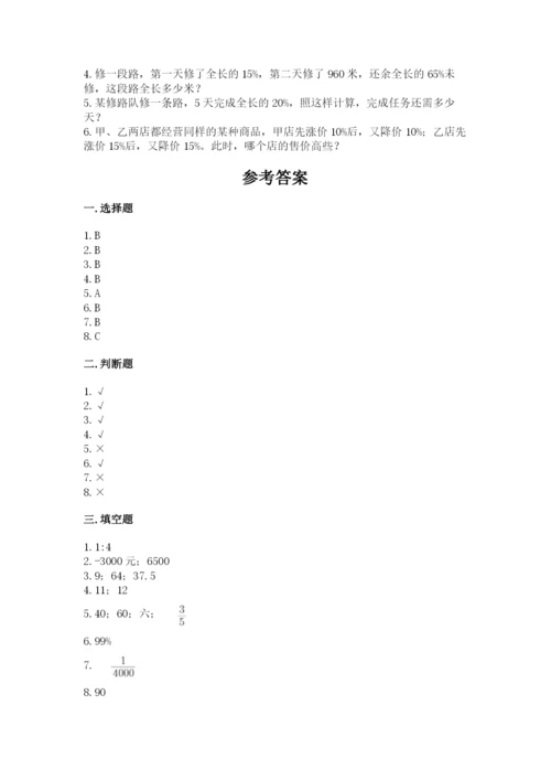 小学六年级下册数学期末卷完美版.docx