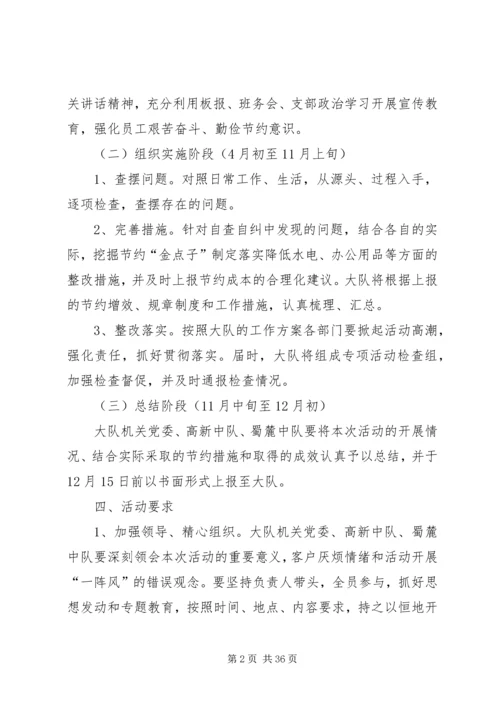 高新大队勤俭节约活动实施方案.docx