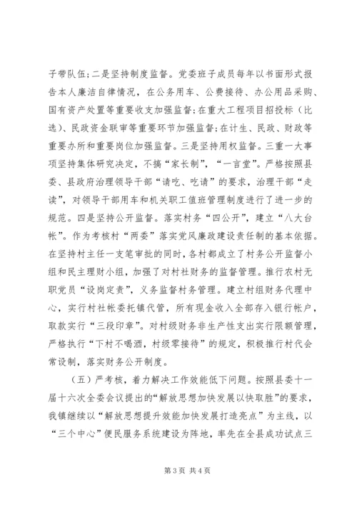 高坪镇五大举措着力推进基层党风廉政建设 (3).docx