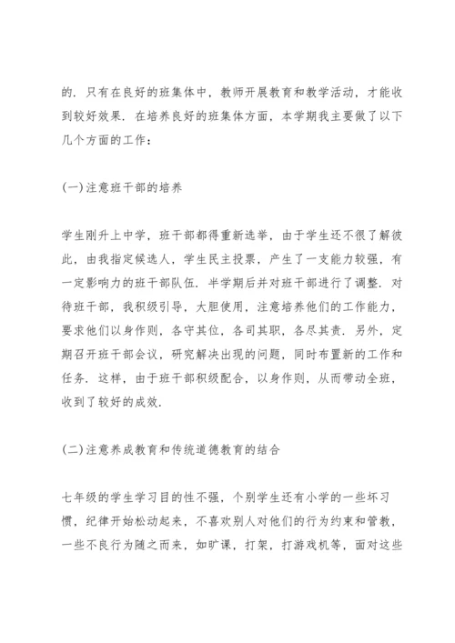 初一第一学期工作总结.docx